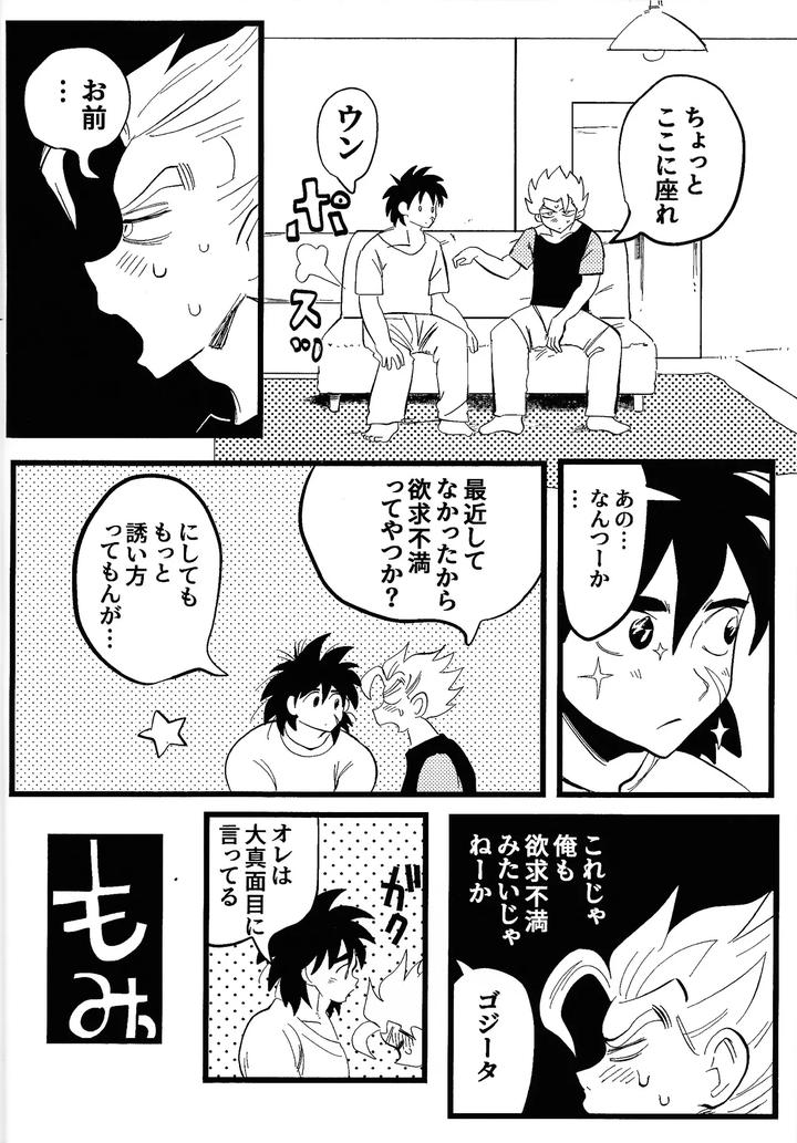 Dragon-Ball-Super-Dj-Home-Sweet-Home．-By-Warappa-Kawatsu-Jp page 11