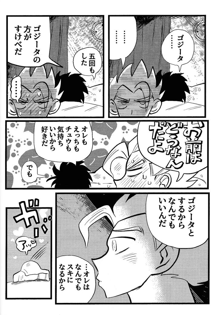 Dragon-Ball-Super-Dj-Home-Sweet-Home．-By-Warappa-Kawatsu-Jp page 19