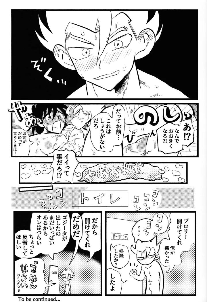 Dragon-Ball-Super-Dj-Home-Sweet-Home．-By-Warappa-Kawatsu-Jp page 32