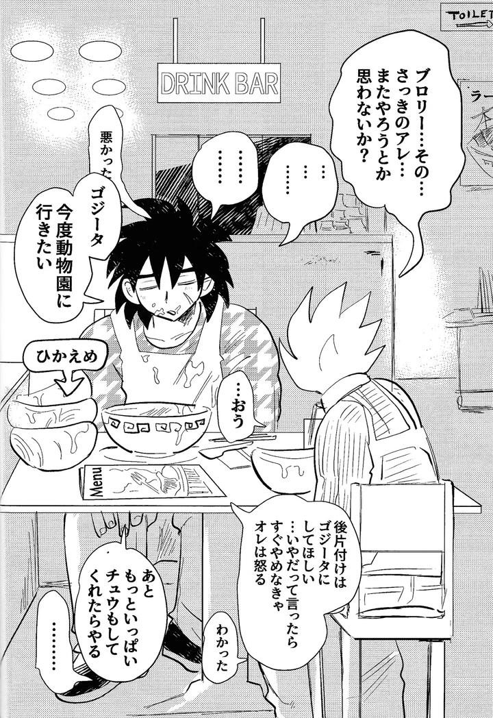 Dragon-Ball-Super-Dj-Home-Sweet-Home．-By-Warappa-Kawatsu-Jp page 33