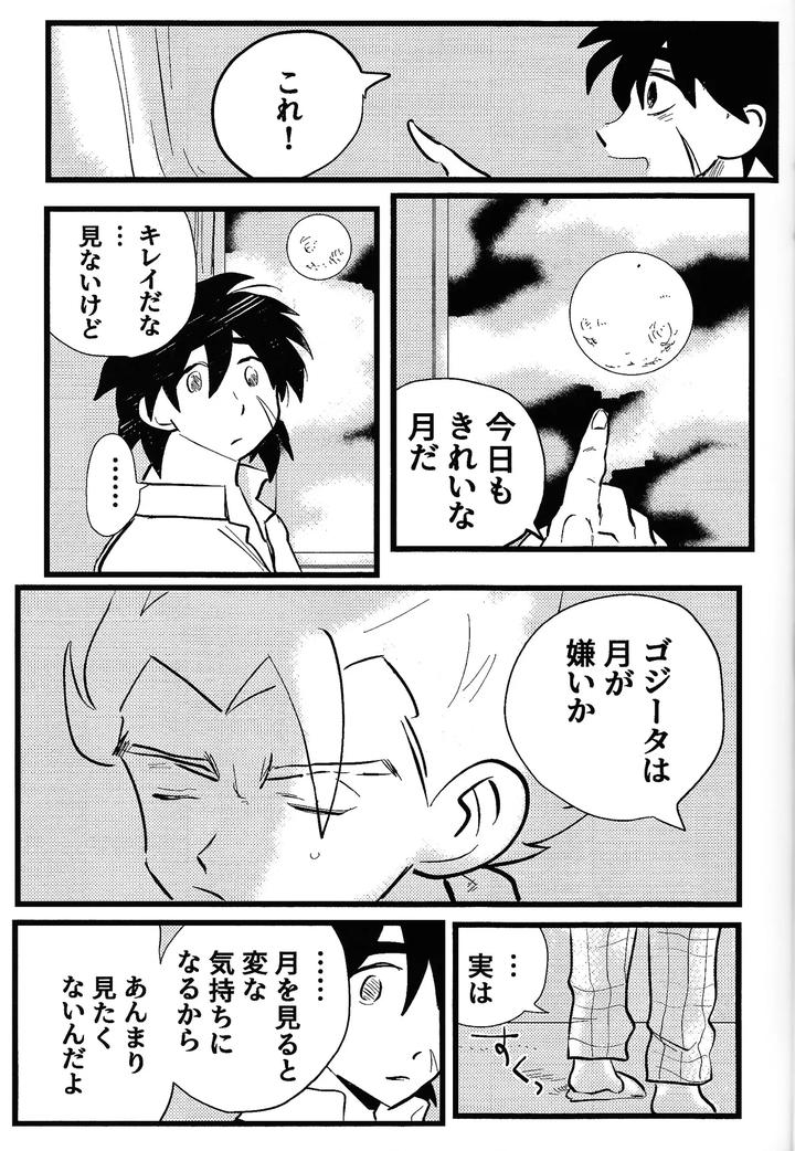 Dragon-Ball-Super-Dj-Home-Sweet-Home．-By-Warappa-Kawatsu-Jp page 40