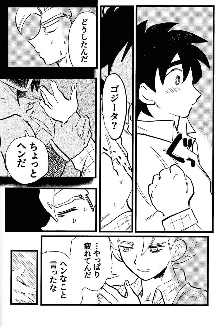Dragon-Ball-Super-Dj-Home-Sweet-Home．-By-Warappa-Kawatsu-Jp page 43