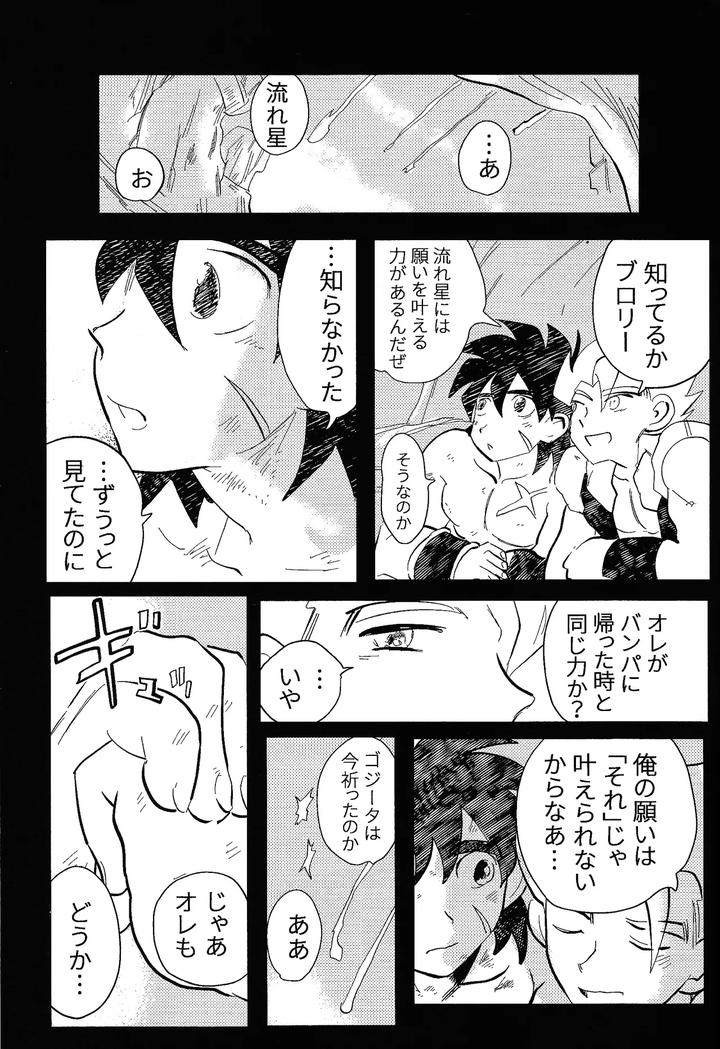 Dragon-Ball-Super-Dj-Home-Sweet-Home．-By-Warappa-Kawatsu-Jp page 46