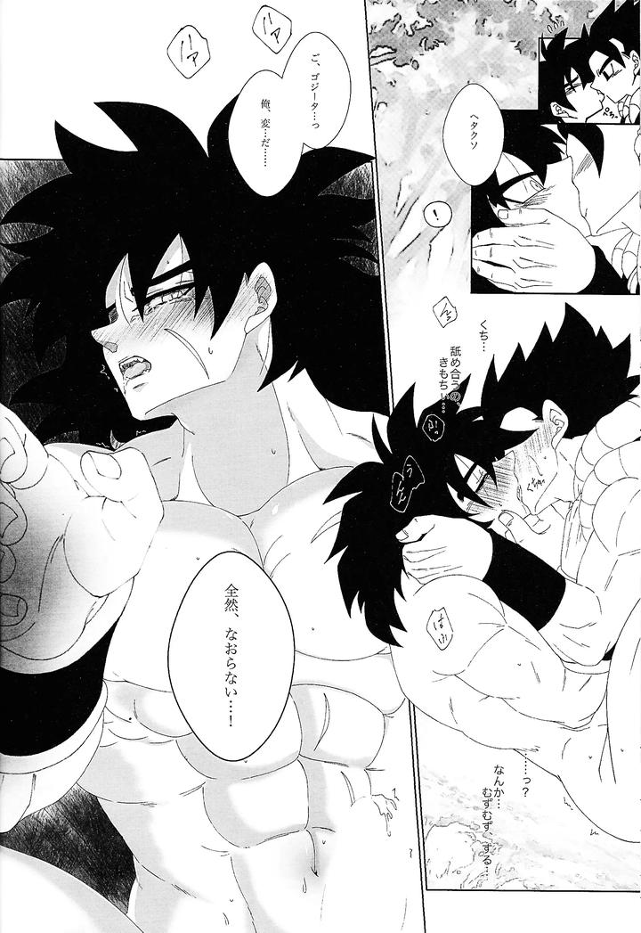Dragon-Ball-Super-Dj-Kimi-To-Noyama-De-Koi-Shita-By-Shigureya-Gure-Jp page 33