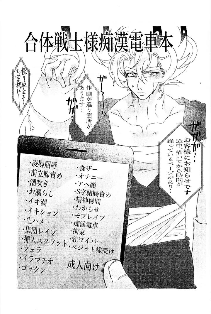 Dragon-Ball-Z-Dj-Kairaku-Ochi-Gyo-Densha-Gattai-Senshi-Sama-Josha-Chu-By-Spchh-Men-Jp page 3