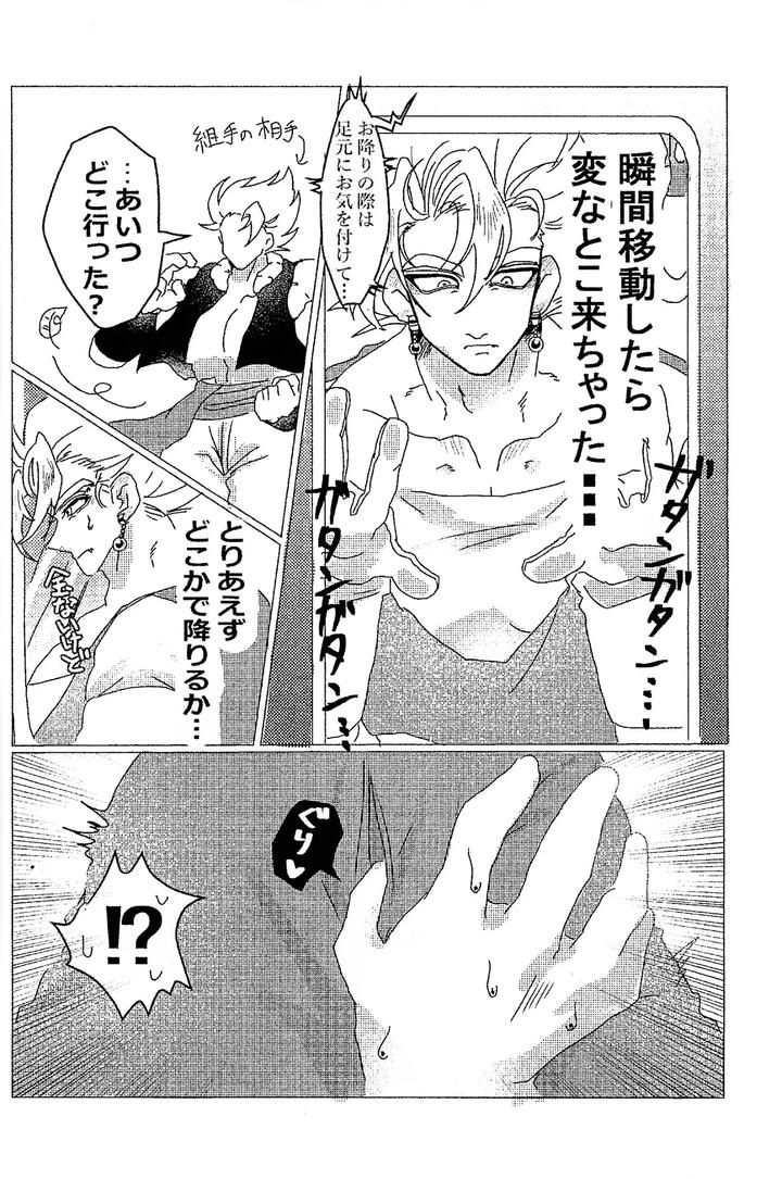 Dragon-Ball-Z-Dj-Kairaku-Ochi-Gyo-Densha-Gattai-Senshi-Sama-Josha-Chu-By-Spchh-Men-Jp page 4
