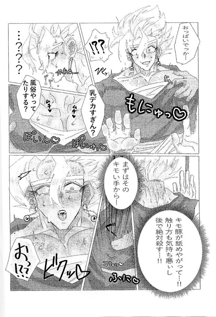Dragon-Ball-Z-Dj-Kairaku-Ochi-Gyo-Densha-Gattai-Senshi-Sama-Josha-Chu-By-Spchh-Men-Jp page 6
