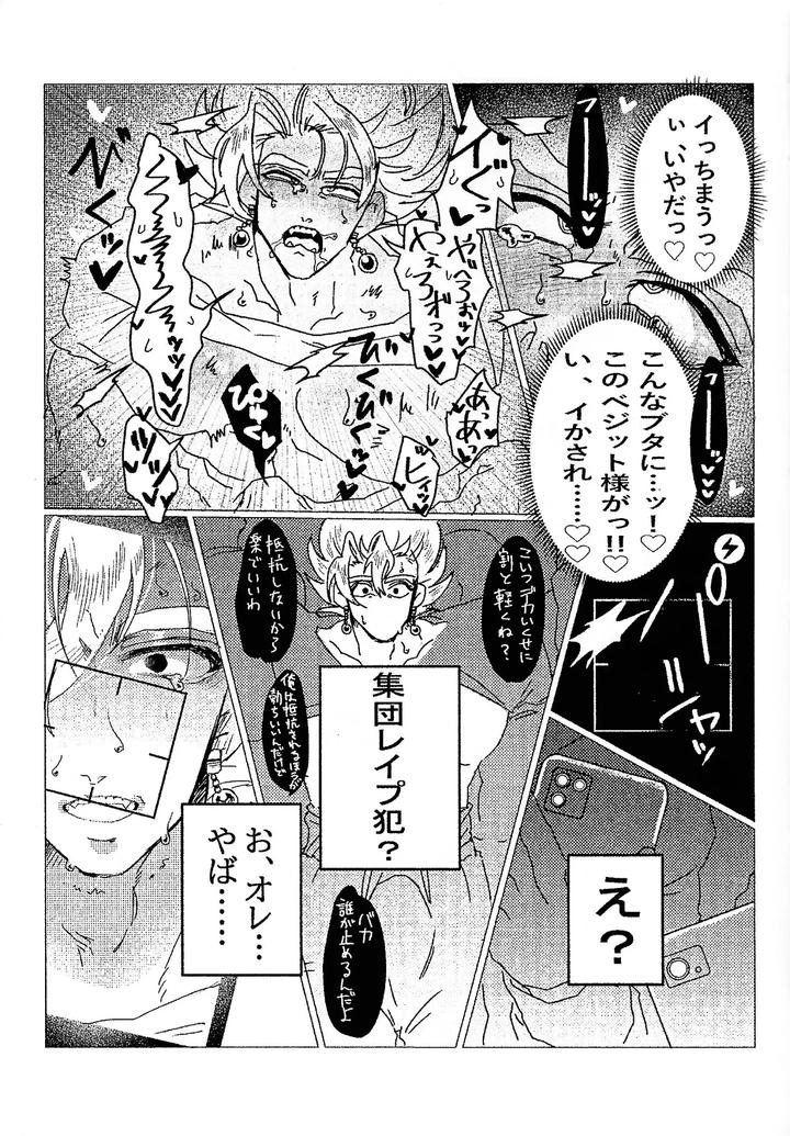 Dragon-Ball-Z-Dj-Kairaku-Ochi-Gyo-Densha-Gattai-Senshi-Sama-Josha-Chu-By-Spchh-Men-Jp page 9