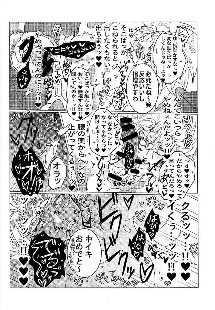 Dragon-Ball-Z-Dj-Kairaku-Ochi-Gyo-Densha-Gattai-Senshi-Sama-Josha-Chu-By-Spchh-Men-Jp page 12