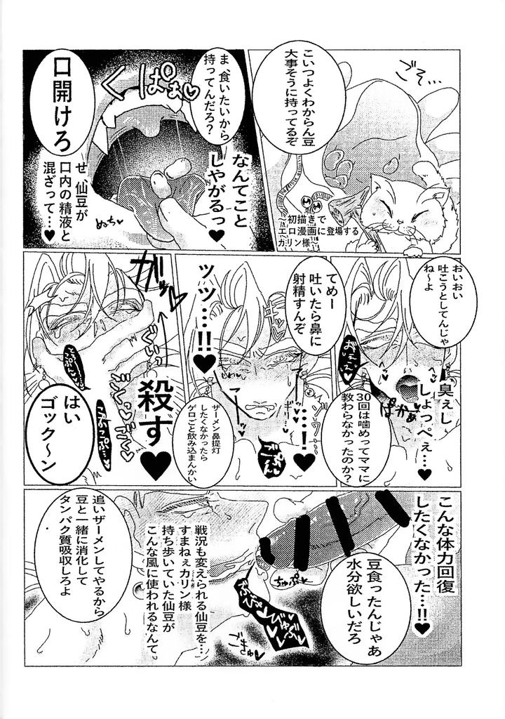 Dragon-Ball-Z-Dj-Kairaku-Ochi-Gyo-Densha-Gattai-Senshi-Sama-Josha-Chu-By-Spchh-Men-Jp page 16