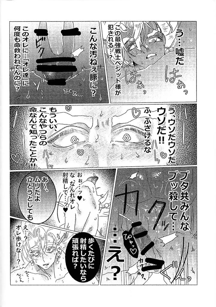 Dragon-Ball-Z-Dj-Kairaku-Ochi-Gyo-Densha-Gattai-Senshi-Sama-Josha-Chu-By-Spchh-Men-Jp page 18