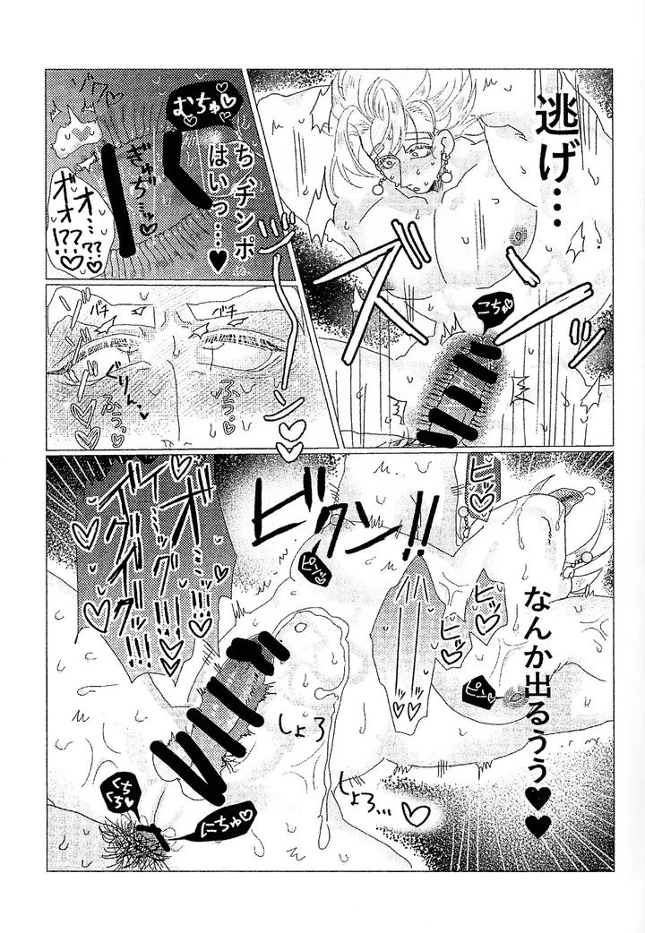 Dragon-Ball-Z-Dj-Kairaku-Ochi-Gyo-Densha-Gattai-Senshi-Sama-Josha-Chu-By-Spchh-Men-Jp page 19