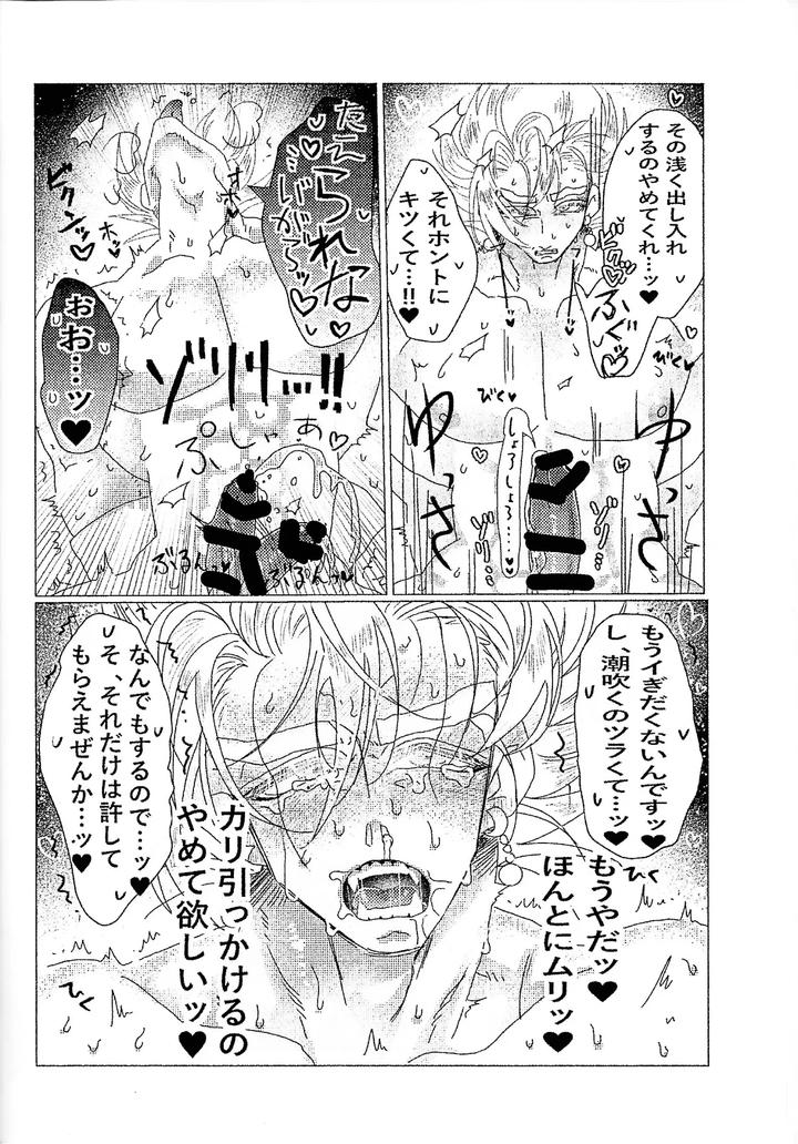 Dragon-Ball-Z-Dj-Kairaku-Ochi-Gyo-Densha-Gattai-Senshi-Sama-Josha-Chu-By-Spchh-Men-Jp page 22