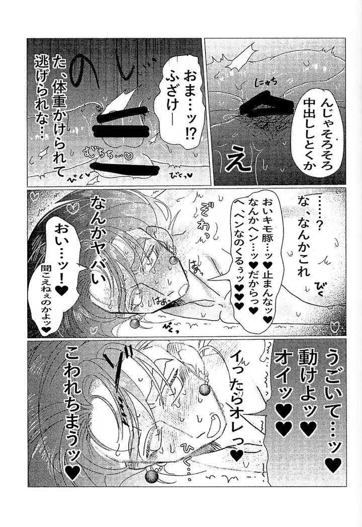 Dragon-Ball-Z-Dj-Kairaku-Ochi-Gyo-Densha-Gattai-Senshi-Sama-Josha-Chu-By-Spchh-Men-Jp page 27