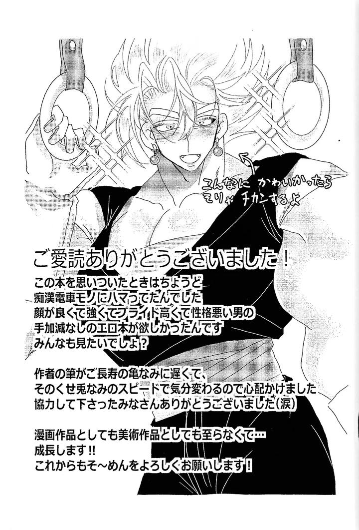 Dragon-Ball-Z-Dj-Kairaku-Ochi-Gyo-Densha-Gattai-Senshi-Sama-Josha-Chu-By-Spchh-Men-Jp page 30