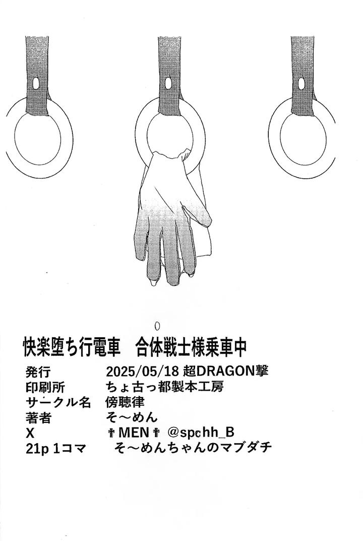 Dragon-Ball-Z-Dj-Kairaku-Ochi-Gyo-Densha-Gattai-Senshi-Sama-Josha-Chu-By-Spchh-Men-Jp page 31