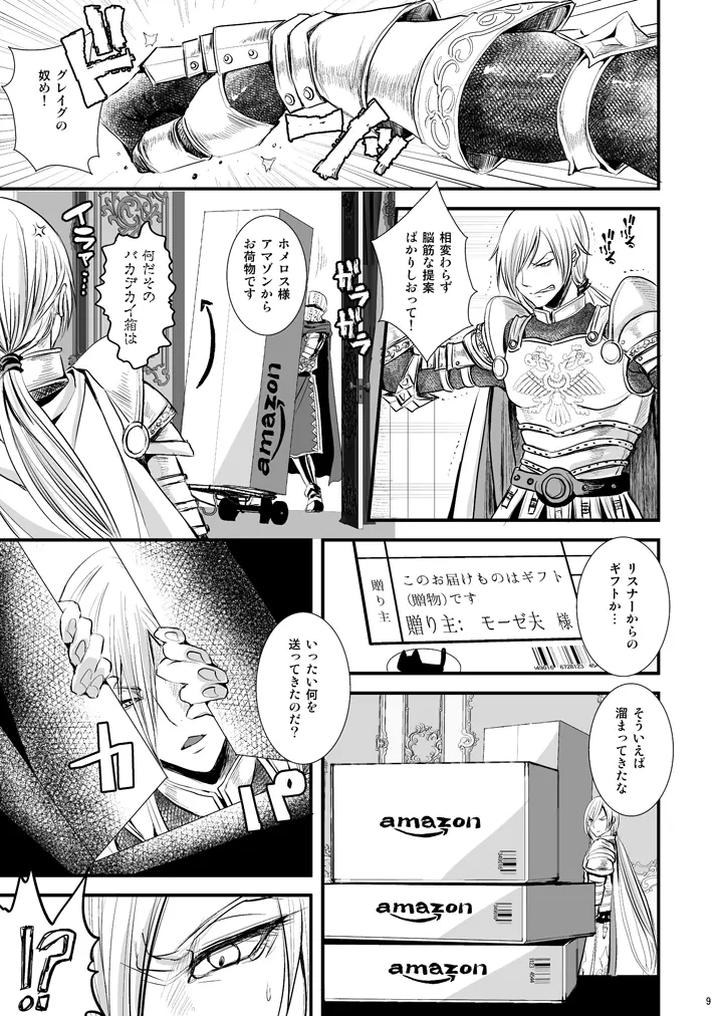 Dragon-Quest-Xi-Dj-36-Sai-Josou-Jukujo-Dildo-Review-Namahaishin-By-Atelier-Dr-Heads-Katou-Chakichi-Chn page 7