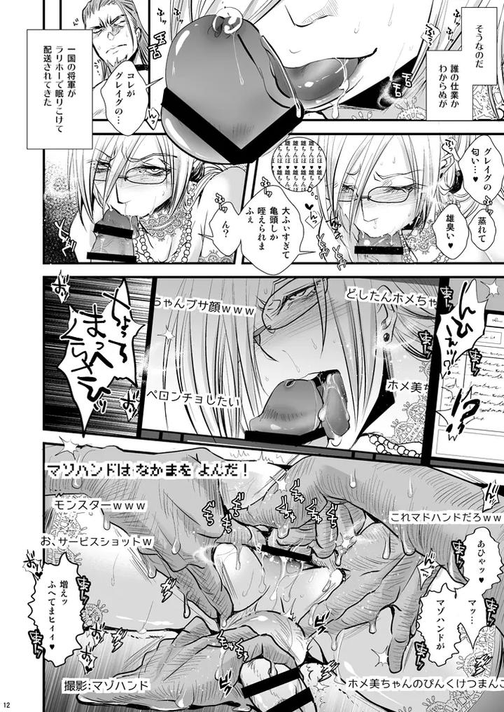 Dragon-Quest-Xi-Dj-36-Sai-Josou-Jukujo-Dildo-Review-Namahaishin-By-Atelier-Dr-Heads-Katou-Chakichi-Chn page 10