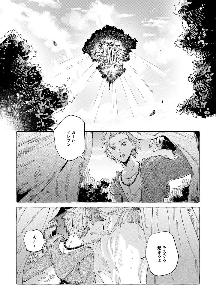 Dragon-Quest-Xi-Dj-Ai-Nomi-Zo-Shiru-By-Mgs-Tsumugi-Jp page 2