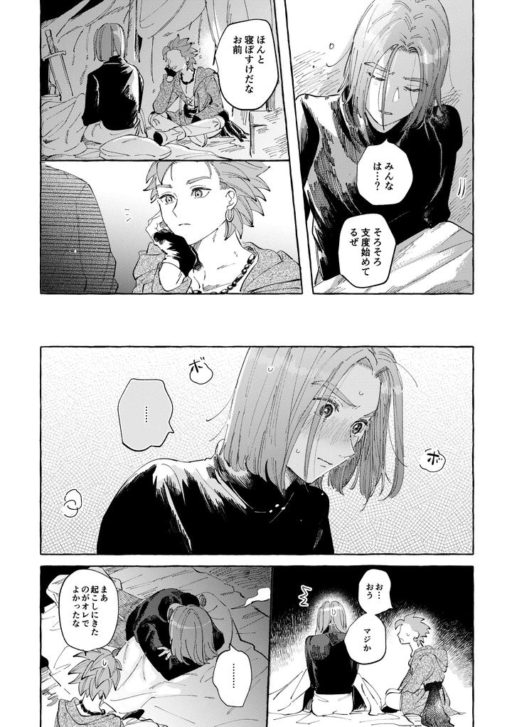 Dragon-Quest-Xi-Dj-Ai-Nomi-Zo-Shiru-By-Mgs-Tsumugi-Jp page 3
