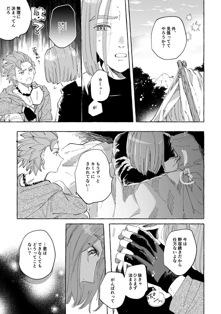 Dragon-Quest-Xi-Dj-Ai-Nomi-Zo-Shiru-By-Mgs-Tsumugi-Jp page 4