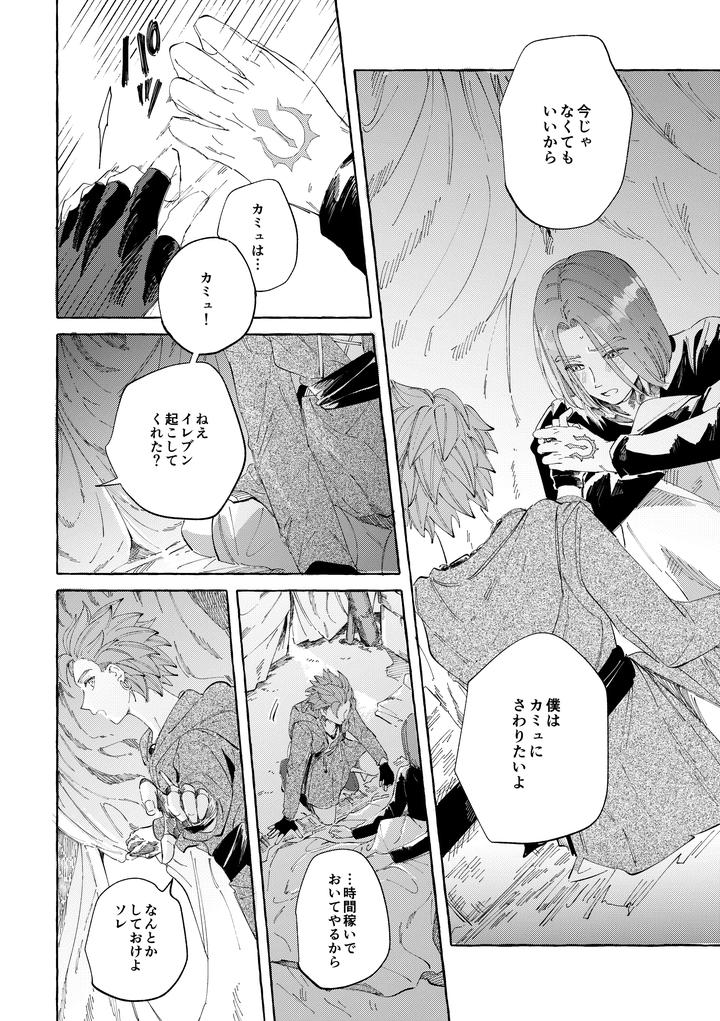 Dragon-Quest-Xi-Dj-Ai-Nomi-Zo-Shiru-By-Mgs-Tsumugi-Jp page 5