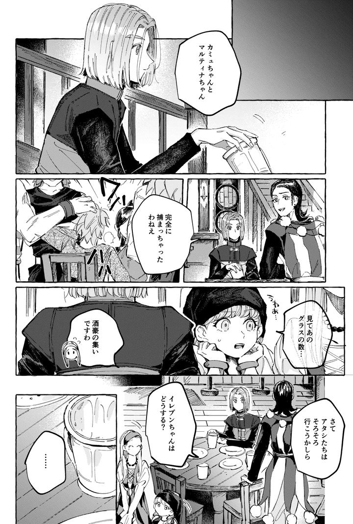 Dragon-Quest-Xi-Dj-Ai-Nomi-Zo-Shiru-By-Mgs-Tsumugi-Jp page 7