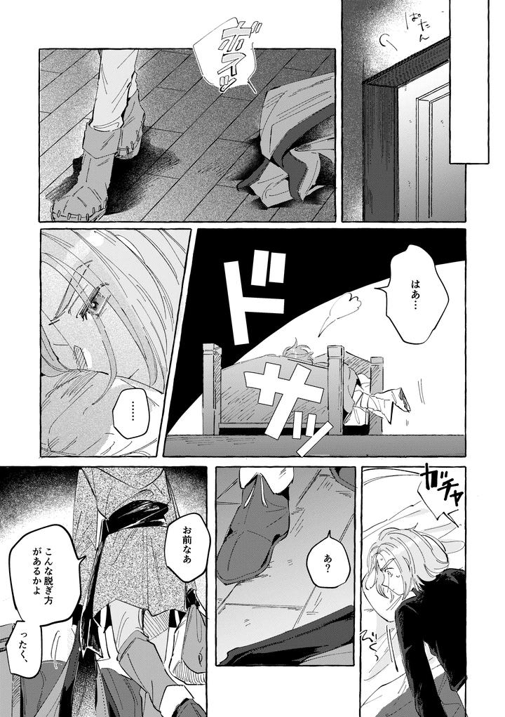 Dragon-Quest-Xi-Dj-Ai-Nomi-Zo-Shiru-By-Mgs-Tsumugi-Jp page 8
