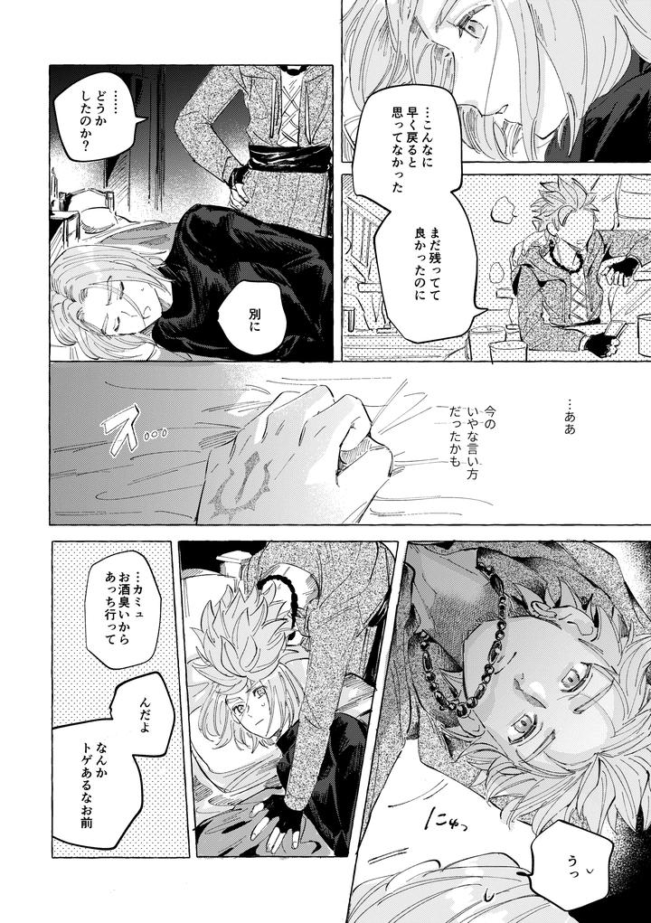 Dragon-Quest-Xi-Dj-Ai-Nomi-Zo-Shiru-By-Mgs-Tsumugi-Jp page 9