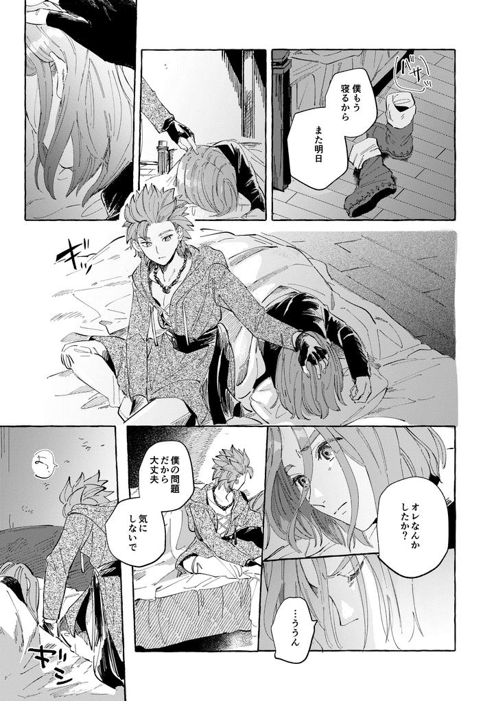 Dragon-Quest-Xi-Dj-Ai-Nomi-Zo-Shiru-By-Mgs-Tsumugi-Jp page 10