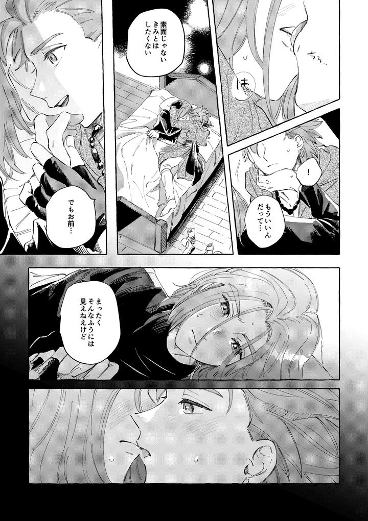Dragon-Quest-Xi-Dj-Ai-Nomi-Zo-Shiru-By-Mgs-Tsumugi-Jp page 12