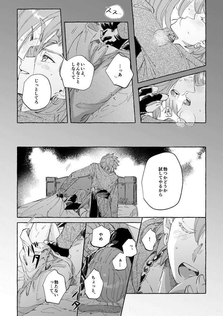 Dragon-Quest-Xi-Dj-Ai-Nomi-Zo-Shiru-By-Mgs-Tsumugi-Jp page 13