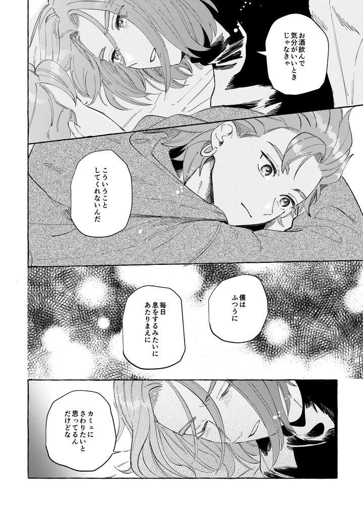 Dragon-Quest-Xi-Dj-Ai-Nomi-Zo-Shiru-By-Mgs-Tsumugi-Jp page 15