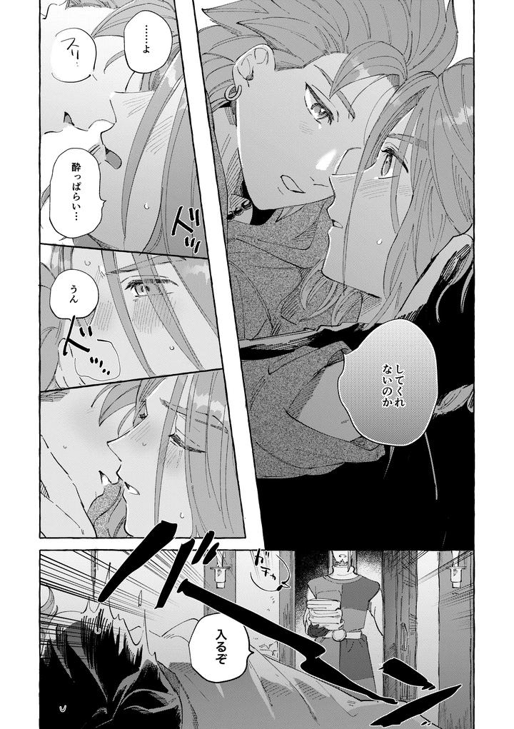 Dragon-Quest-Xi-Dj-Ai-Nomi-Zo-Shiru-By-Mgs-Tsumugi-Jp page 17