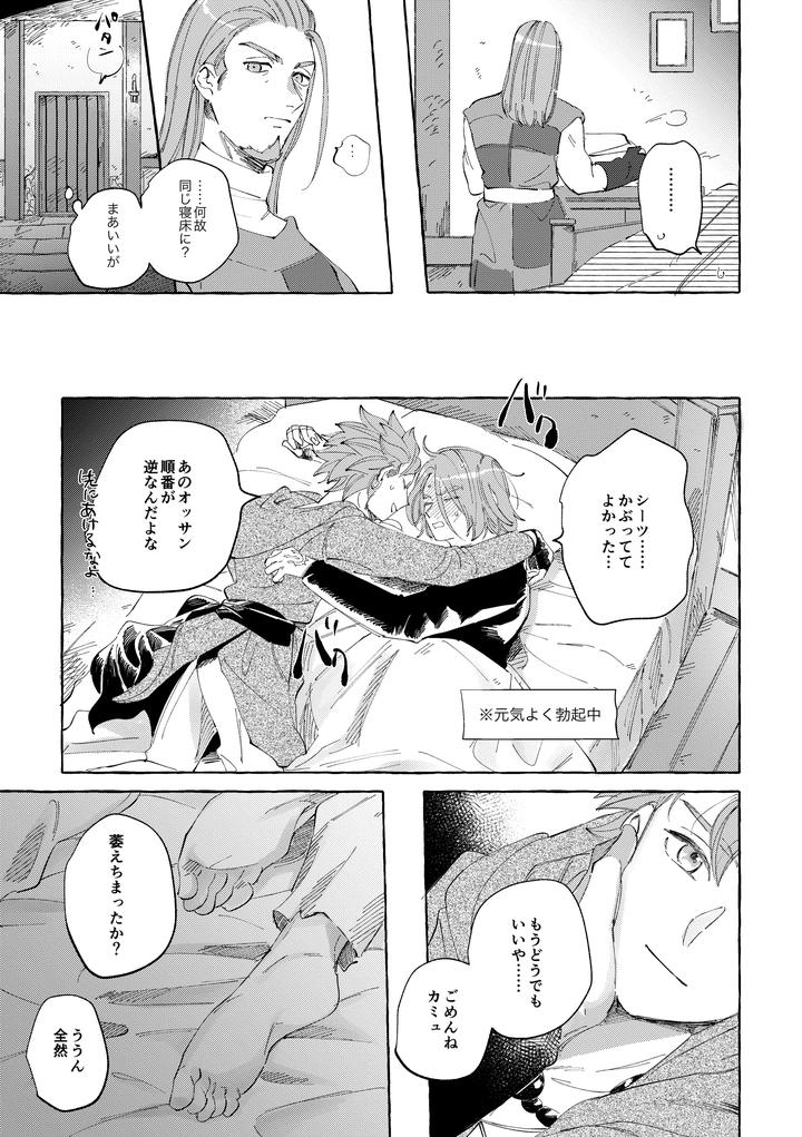 Dragon-Quest-Xi-Dj-Ai-Nomi-Zo-Shiru-By-Mgs-Tsumugi-Jp page 18