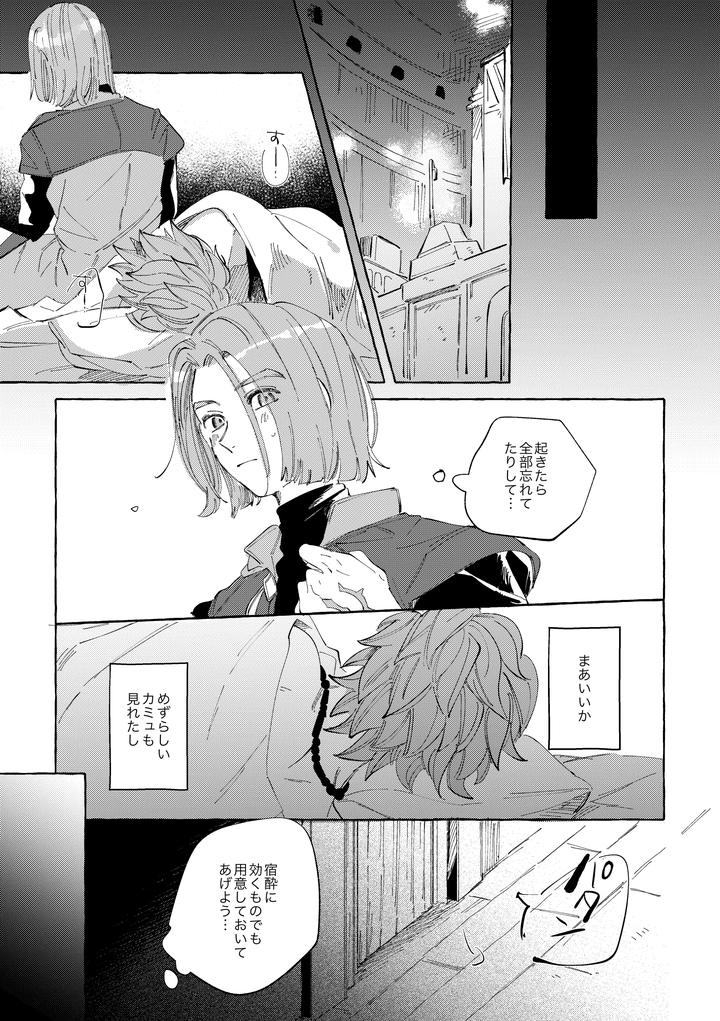 Dragon-Quest-Xi-Dj-Ai-Nomi-Zo-Shiru-By-Mgs-Tsumugi-Jp page 22