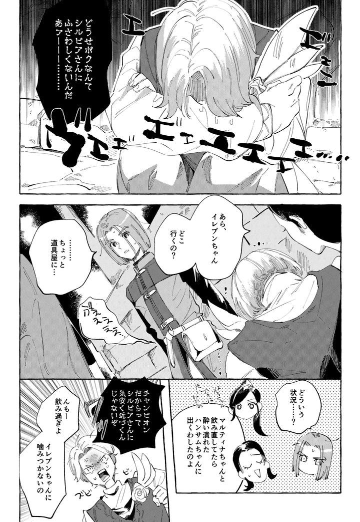 Dragon-Quest-Xi-Dj-Ai-Nomi-Zo-Shiru-By-Mgs-Tsumugi-Jp page 23