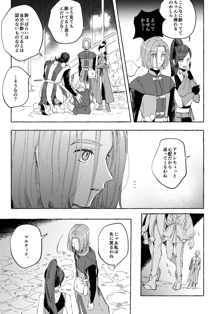 Dragon-Quest-Xi-Dj-Ai-Nomi-Zo-Shiru-By-Mgs-Tsumugi-Jp page 24
