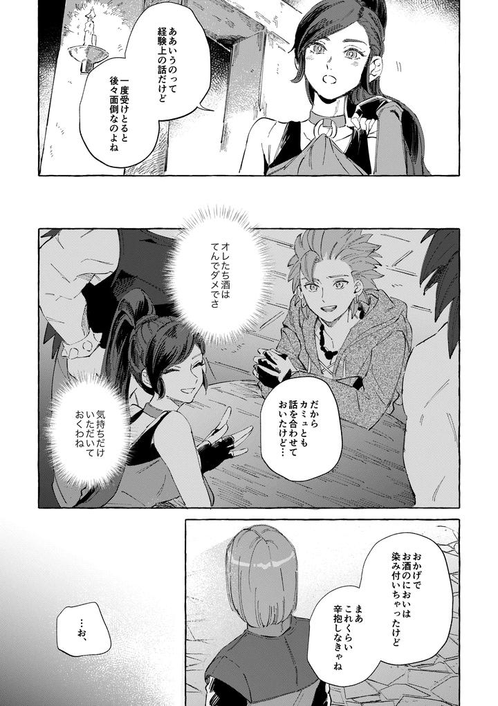 Dragon-Quest-Xi-Dj-Ai-Nomi-Zo-Shiru-By-Mgs-Tsumugi-Jp page 26