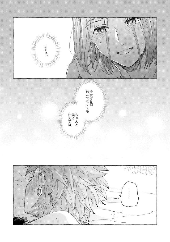 Dragon-Quest-Xi-Dj-Ai-Nomi-Zo-Shiru-By-Mgs-Tsumugi-Jp page 29