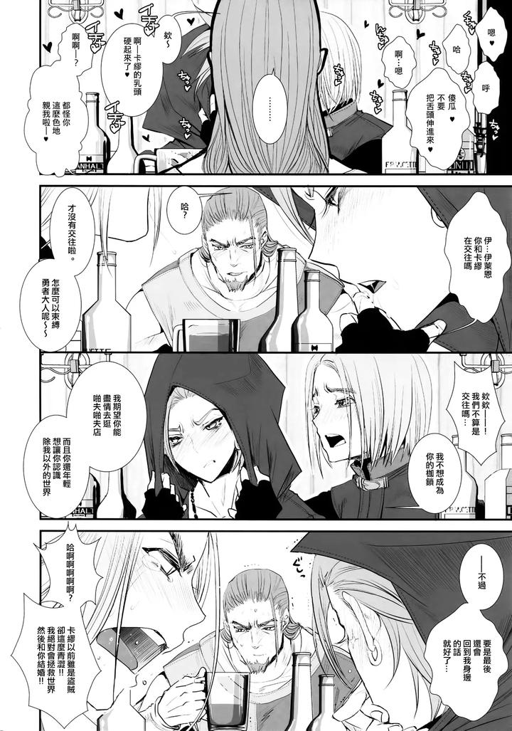 Dragon-Quest-Xi-Dj-Doutei-Kui-By-Atelier-Dr-Heads-Katou-Chakichi-Chn page 3