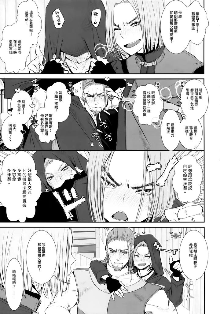 Dragon-Quest-Xi-Dj-Doutei-Kui-By-Atelier-Dr-Heads-Katou-Chakichi-Chn page 4