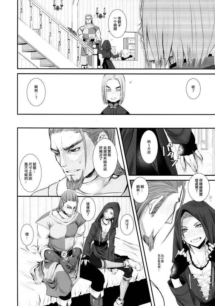 Dragon-Quest-Xi-Dj-Doutei-Kui-By-Atelier-Dr-Heads-Katou-Chakichi-Chn page 5