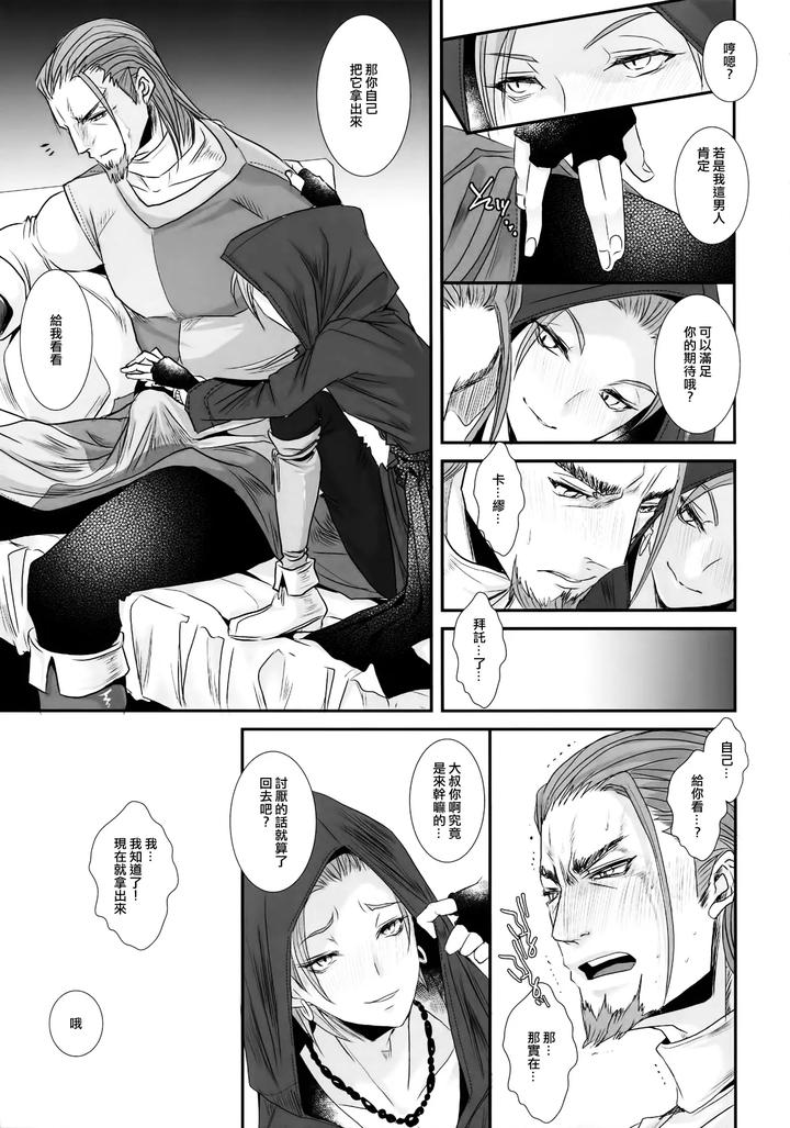 Dragon-Quest-Xi-Dj-Doutei-Kui-By-Atelier-Dr-Heads-Katou-Chakichi-Chn page 6