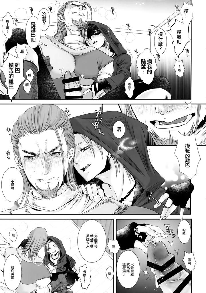 Dragon-Quest-Xi-Dj-Doutei-Kui-By-Atelier-Dr-Heads-Katou-Chakichi-Chn page 8