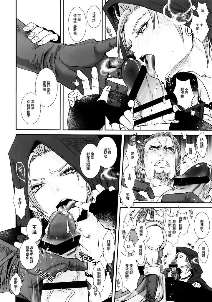 Dragon-Quest-Xi-Dj-Doutei-Kui-By-Atelier-Dr-Heads-Katou-Chakichi-Chn page 9