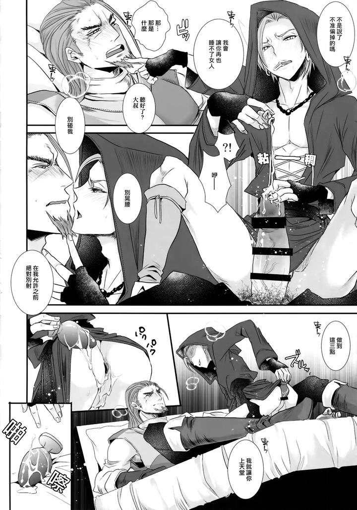 Dragon-Quest-Xi-Dj-Doutei-Kui-By-Atelier-Dr-Heads-Katou-Chakichi-Chn page 11