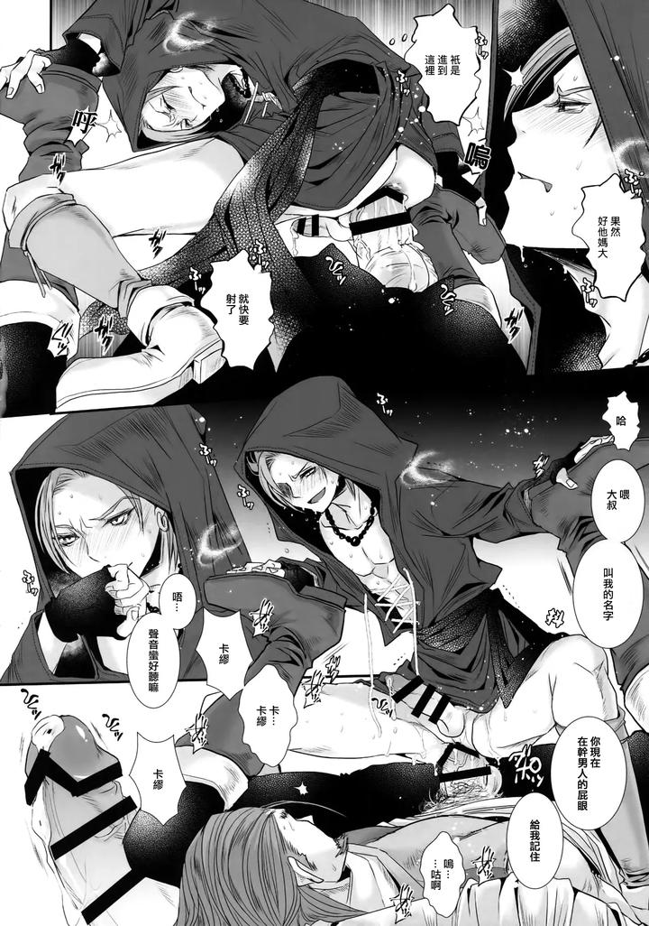 Dragon-Quest-Xi-Dj-Doutei-Kui-By-Atelier-Dr-Heads-Katou-Chakichi-Chn page 13