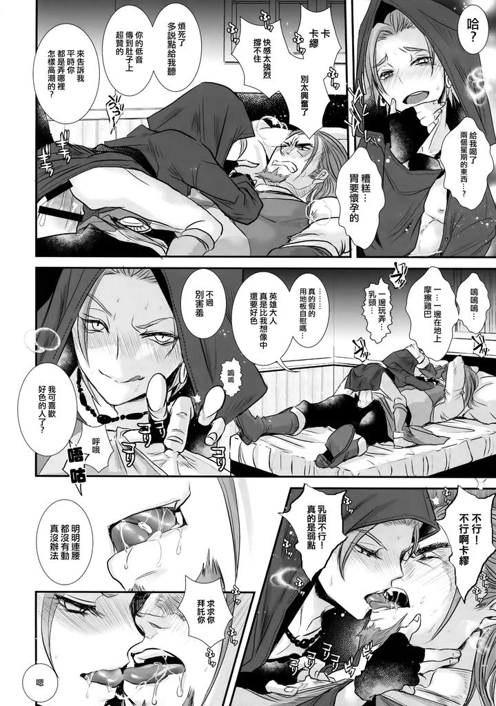 Dragon-Quest-Xi-Dj-Doutei-Kui-By-Atelier-Dr-Heads-Katou-Chakichi-Chn page 15