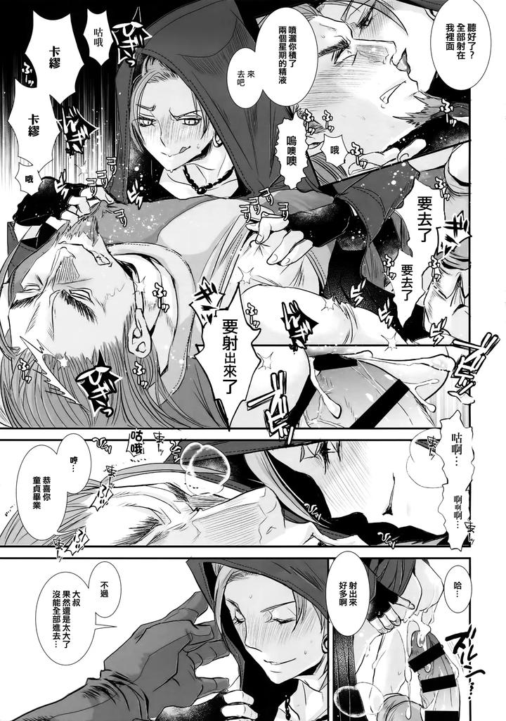 Dragon-Quest-Xi-Dj-Doutei-Kui-By-Atelier-Dr-Heads-Katou-Chakichi-Chn page 16